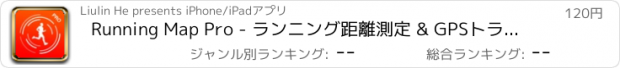 おすすめアプリ Running Map Pro - ランニング距離測定 & GPSトラッカー