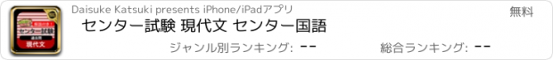 おすすめアプリ センター試験 現代文 センター国語