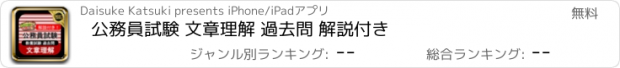 おすすめアプリ 公務員試験 文章理解 過去問 解説付き