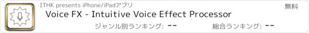 おすすめアプリ Voice FX - Intuitive Voice Effect Processor