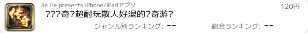 おすすめアプリ 满级传奇—超耐玩散人好混的传奇游戏