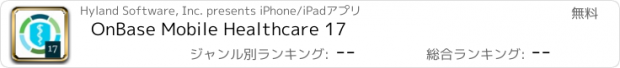 おすすめアプリ OnBase Mobile Healthcare 17