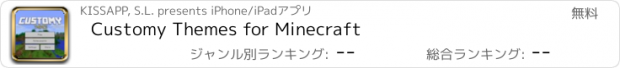 おすすめアプリ Customy Themes for Minecraft