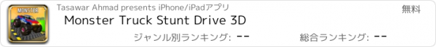 おすすめアプリ Monster Truck Stunt Drive 3D