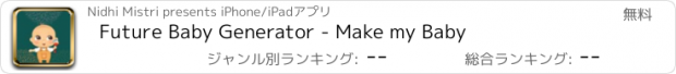 おすすめアプリ Future Baby Generator - Make my Baby