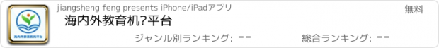 おすすめアプリ 海内外教育机构平台