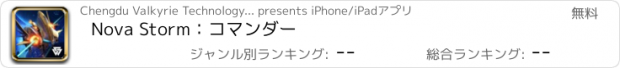 おすすめアプリ Nova Storm：コマンダー