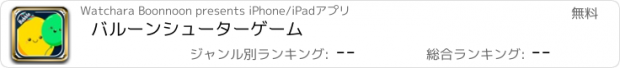 おすすめアプリ バルーンシューターゲーム