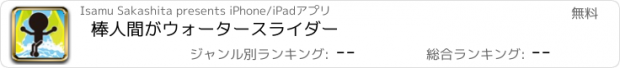おすすめアプリ 棒人間がウォータースライダー