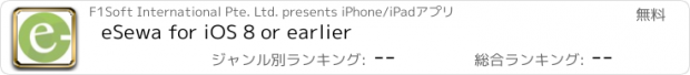 おすすめアプリ eSewa for iOS 8 or earlier