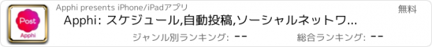 おすすめアプリ Apphi: スケジュール,自動投稿,ソーシャルネットワーク