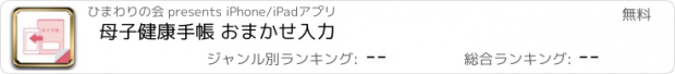 おすすめアプリ 母子健康手帳 おまかせ入力