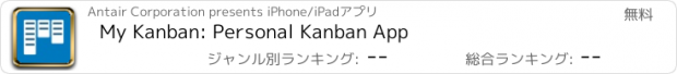 おすすめアプリ My Kanban: Personal Kanban App