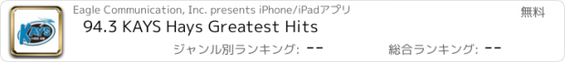 おすすめアプリ 94.3 KAYS Hays Greatest Hits
