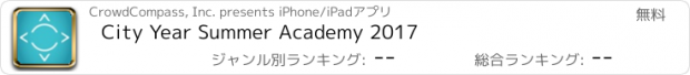 おすすめアプリ City Year Summer Academy 2017