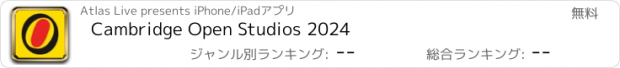 おすすめアプリ Cambridge Open Studios 2024