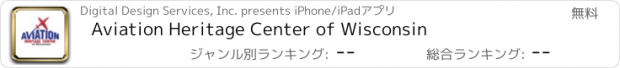 おすすめアプリ Aviation Heritage Center of Wisconsin