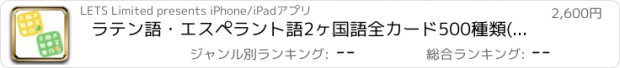 おすすめアプリ ラテン語・エスペラント語2ヶ国語全カード500種類(トラベル)