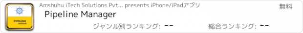 おすすめアプリ Pipeline Manager