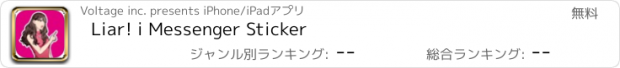 おすすめアプリ Liar! i Messenger Sticker