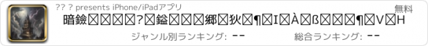 おすすめアプリ 暗黑魔塔传奇-魔幻炼金术生的指令求生之路