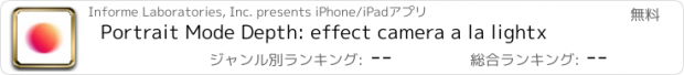 おすすめアプリ Portrait Mode Depth: effect camera a la lightx