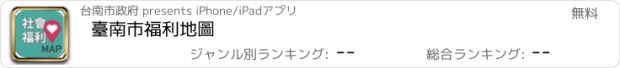 おすすめアプリ 臺南市福利地圖