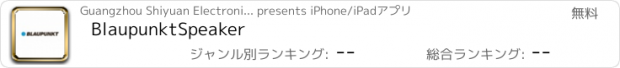 おすすめアプリ BlaupunktSpeaker