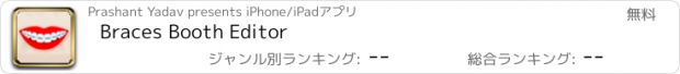 おすすめアプリ Braces Booth Editor