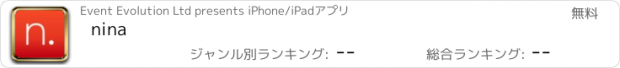 おすすめアプリ nina