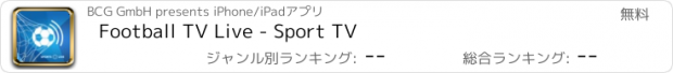 おすすめアプリ Football TV Live - Sport TV