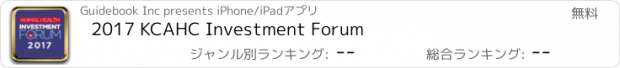 おすすめアプリ 2017 KCAHC Investment Forum