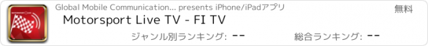 おすすめアプリ Motorsport Live TV - FI TV