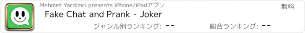 おすすめアプリ Fake Chat and Prank - Joker