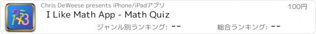 おすすめアプリ I Like Math App - Math Quiz