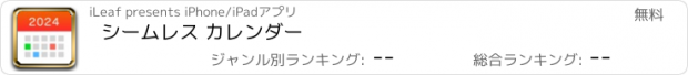 おすすめアプリ シームレス カレンダー