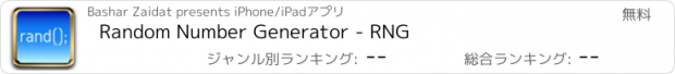 おすすめアプリ Random Number Generator - RNG