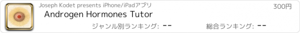 おすすめアプリ Androgen Hormones Tutor