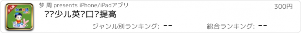 おすすめアプリ 剑桥少儿英语口语提高