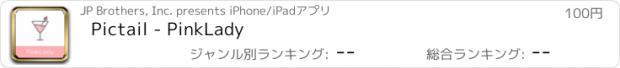 おすすめアプリ Pictail - PinkLady