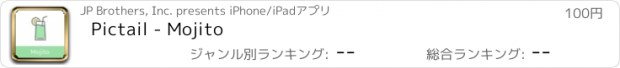 おすすめアプリ Pictail - Mojito