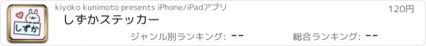 おすすめアプリ しずかステッカー