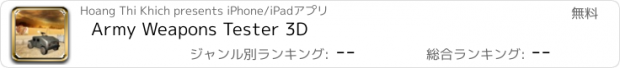おすすめアプリ Army Weapons Tester 3D