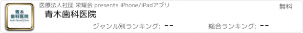 おすすめアプリ 青木歯科医院