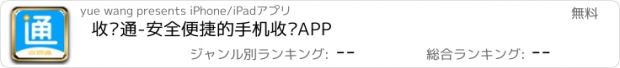 おすすめアプリ 收银通-安全便捷的手机收银APP