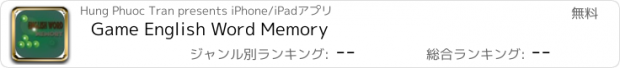 おすすめアプリ Game English Word Memory