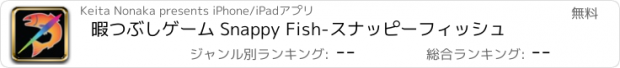 おすすめアプリ 暇つぶしゲーム Snappy Fish-スナッピーフィッシュ