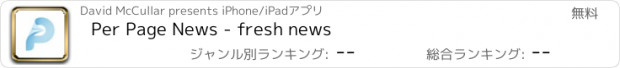 おすすめアプリ Per Page News - fresh news