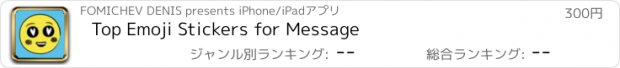 おすすめアプリ Top Emoji Stickers for Message