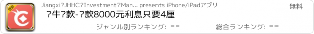 おすすめアプリ 闪牛贷款-贷款8000元利息只要4厘